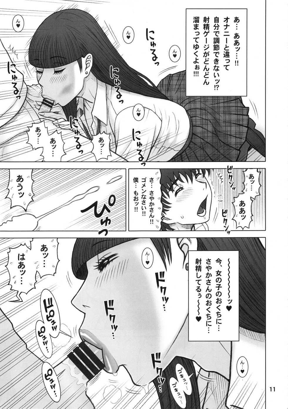 (C93) [Kaiten Sommelier (13.)] 37 Kaiten Classmate no Joshi o Katta Hanashi. - Page 10