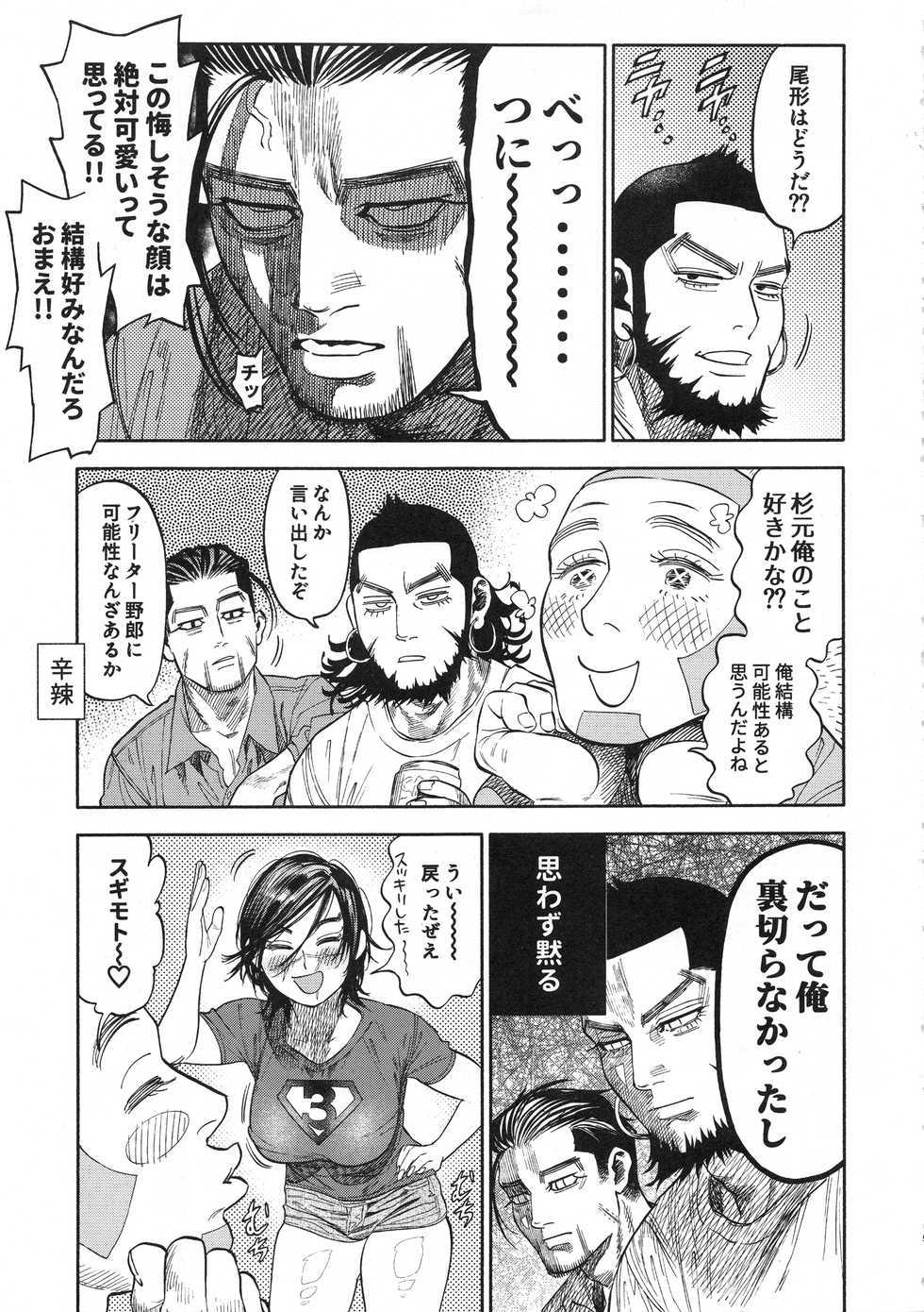(SPARK13) [JAPAN (USA)] Sugimoto-san to Rakko Nabe Shiyou. (Golden Kamuy) - Page 5