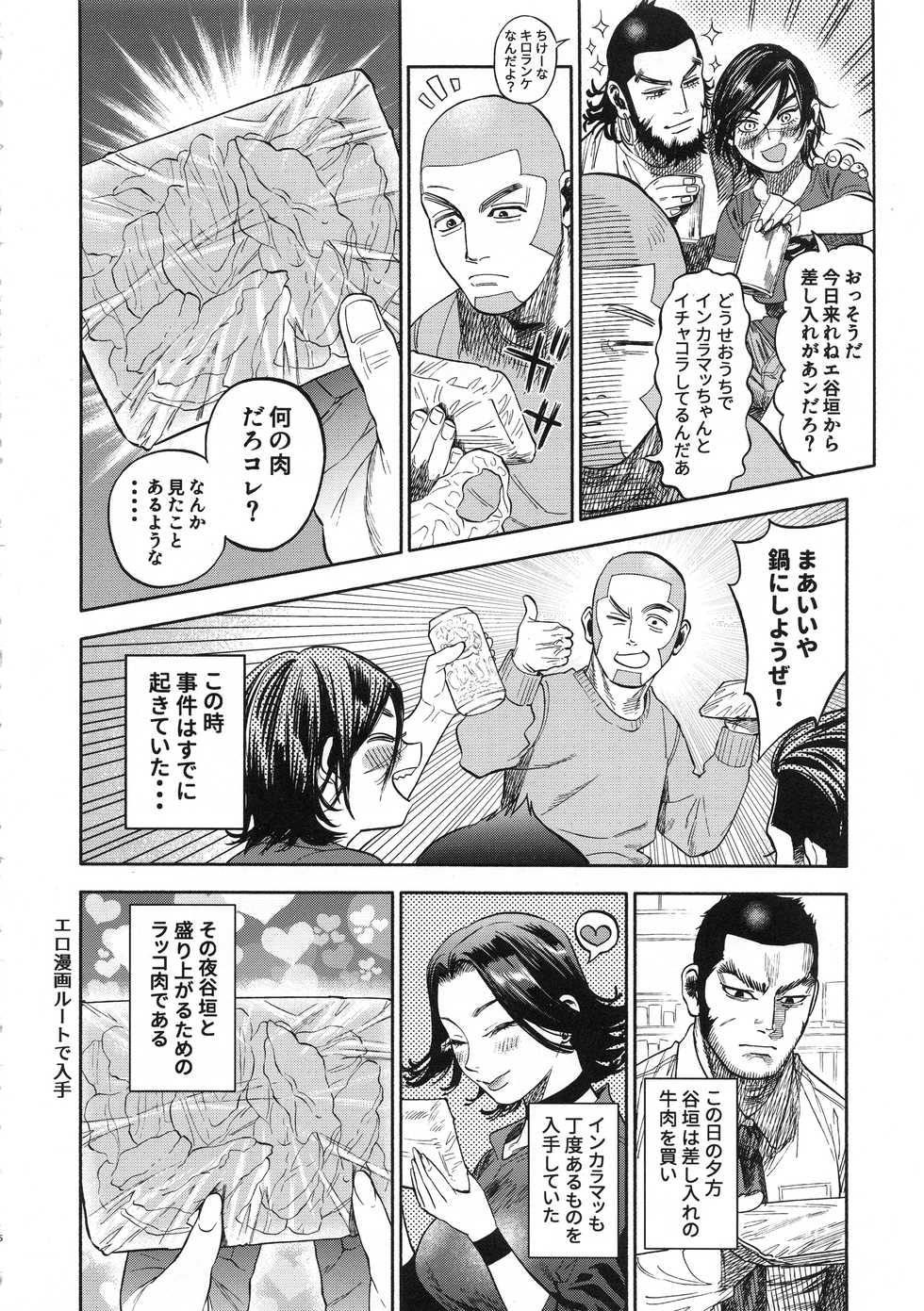 (SPARK13) [JAPAN (USA)] Sugimoto-san to Rakko Nabe Shiyou. (Golden Kamuy) - Page 6
