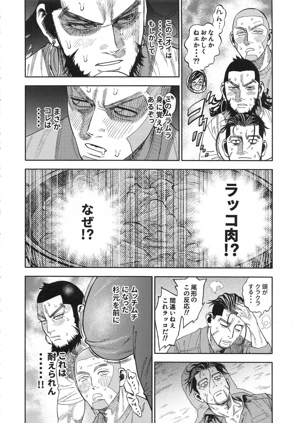 (SPARK13) [JAPAN (USA)] Sugimoto-san to Rakko Nabe Shiyou. (Golden Kamuy) - Page 8