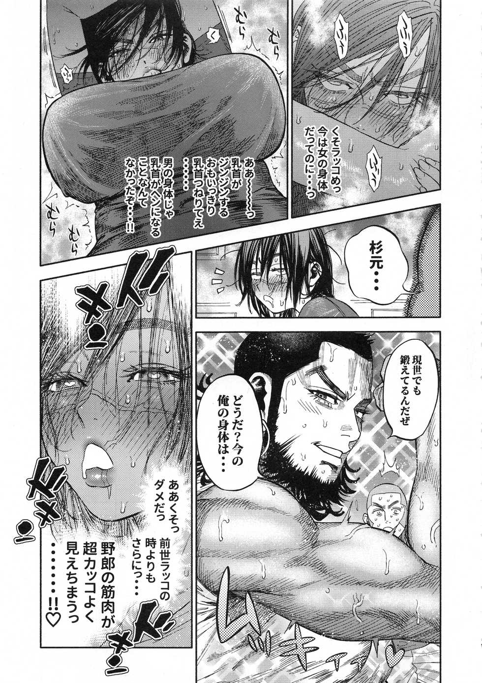 (SPARK13) [JAPAN (USA)] Sugimoto-san to Rakko Nabe Shiyou. (Golden Kamuy) - Page 9