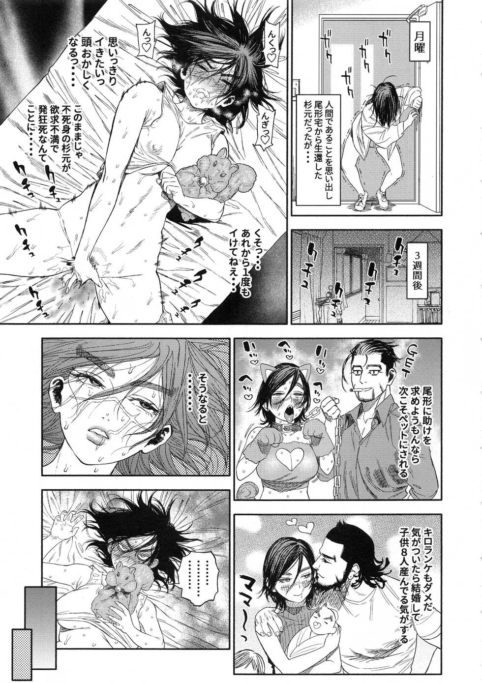 (SPARK13) [JAPAN (USA)] Sugimoto-san to Rakko Nabe Shiyou. (Golden Kamuy) - Page 35