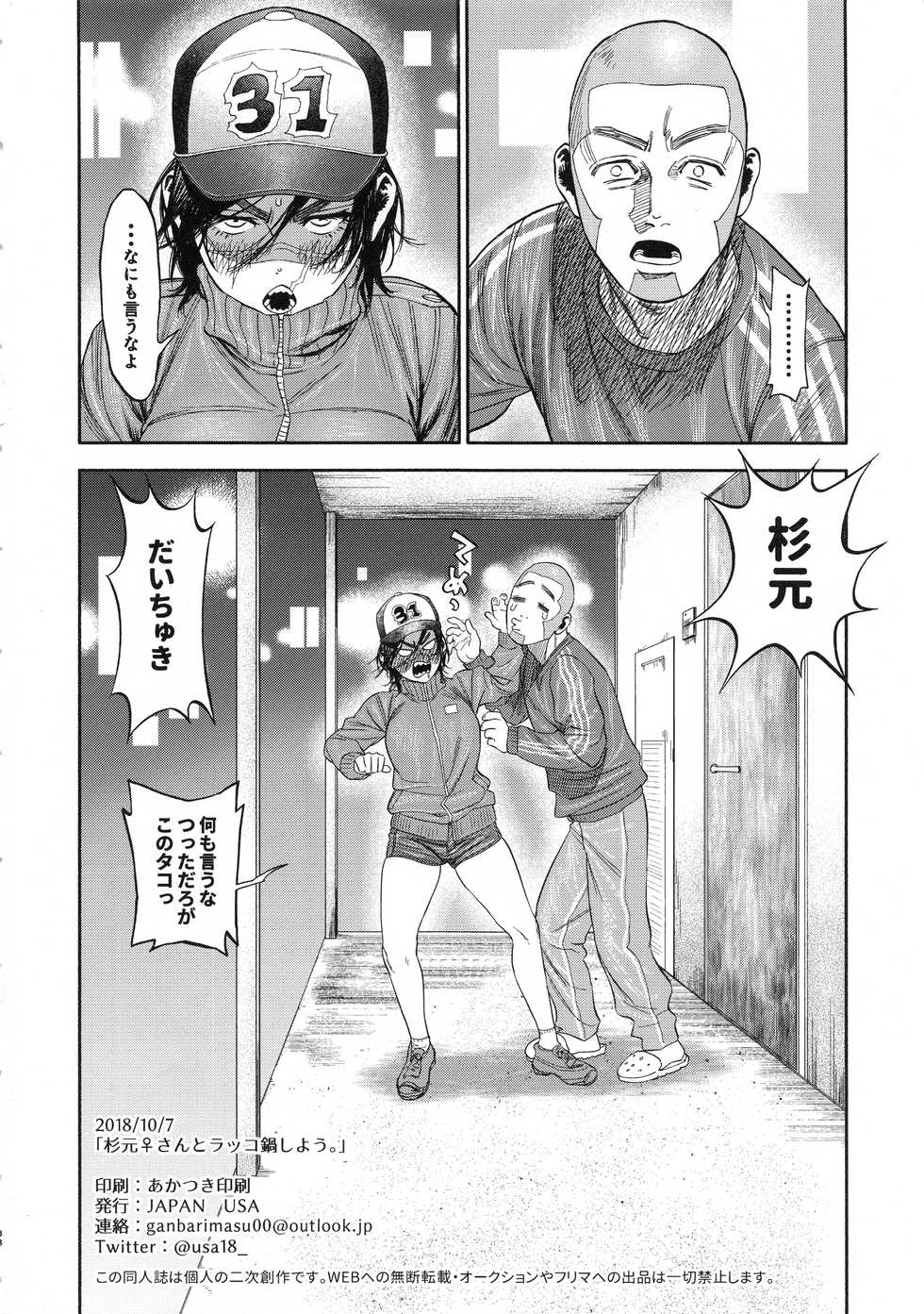 (SPARK13) [JAPAN (USA)] Sugimoto-san to Rakko Nabe Shiyou. (Golden Kamuy) - Page 38