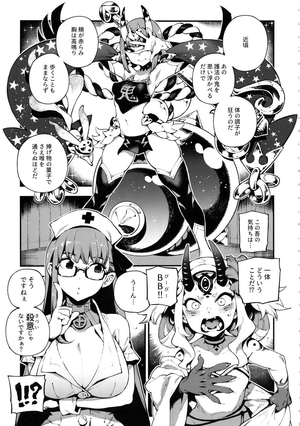[Bear Hand (Fishine, Ireading)] CHALDEA MANIA - Oni & Ma (Fate/Grand Order) - Page 4