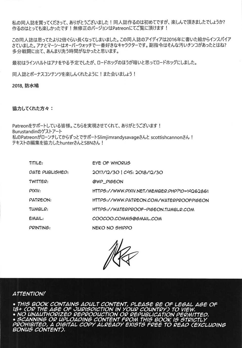 (C95) [Premium Bagette (Waterproof-Pidegon)] Eye Of Whorus (Overwatch) [Chinese] [路过的骑士汉化组] - Page 37