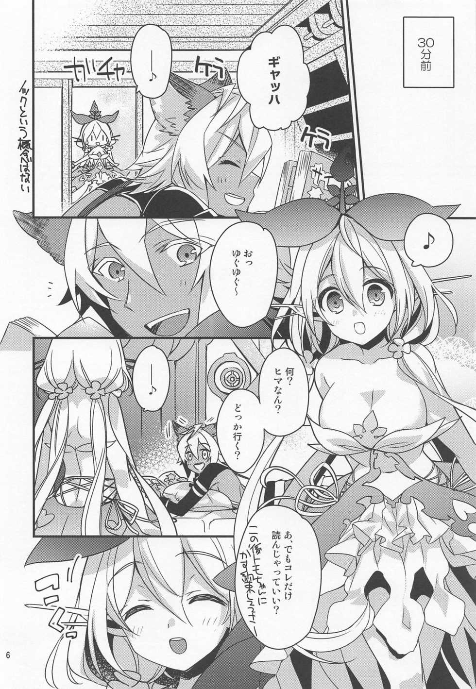 [Sui Sui Works (Mizuno Sao)] 500-sai Kurai Toshiue no Seishoujuu ni Pants o Haite Hoshii Hanashi. (Granblue Fantasy) [2017-08-20] - Page 5