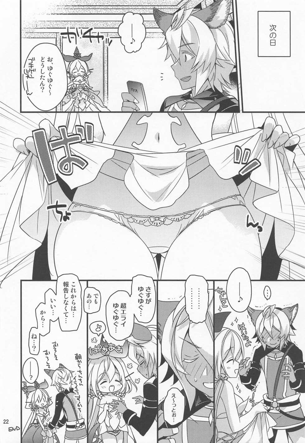 [Sui Sui Works (Mizuno Sao)] 500-sai Kurai Toshiue no Seishoujuu ni Pants o Haite Hoshii Hanashi. (Granblue Fantasy) [2017-08-20] - Page 21