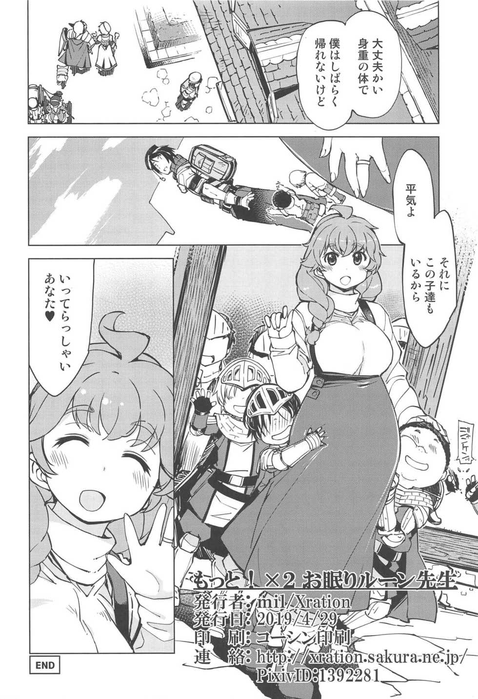 (COMIC1☆15) [Xration (mil)] Motto! x2 Onemuri Rune Sensei (Ragnarok Online) - Page 33
