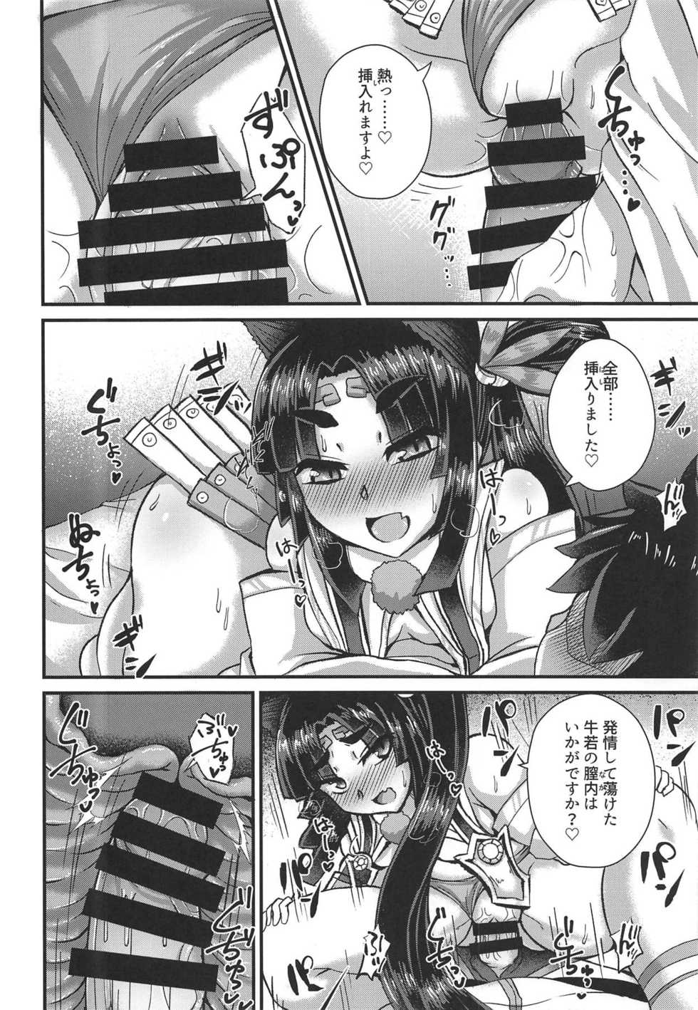 (C94) [Fushinsya_Guilty (Ikue Fuji)] Chaldea Fuuzoku [Ushiwakamaru] (Fate/Grand Order) - Page 9