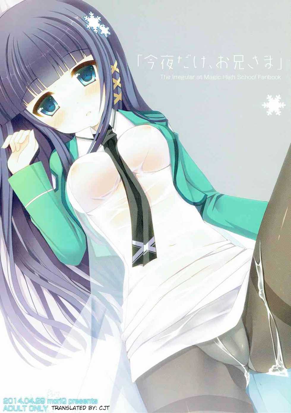 (COMIC1☆8) [moriQ (Mori Airi)] Konya dake, Onii-sama | Just for Tonight, Onii-sama (Mahouka Koukou no Rettousei) [English] [Cool Japan Scans] - Page 1