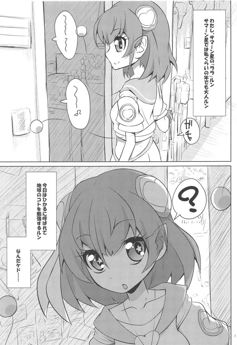 (Rainbow Flavor 20) [Dogu-Sensya Storm (CureRyuta)] Chikyuu wa OYOkatta (Star Twinkle PreCure) - Page 2