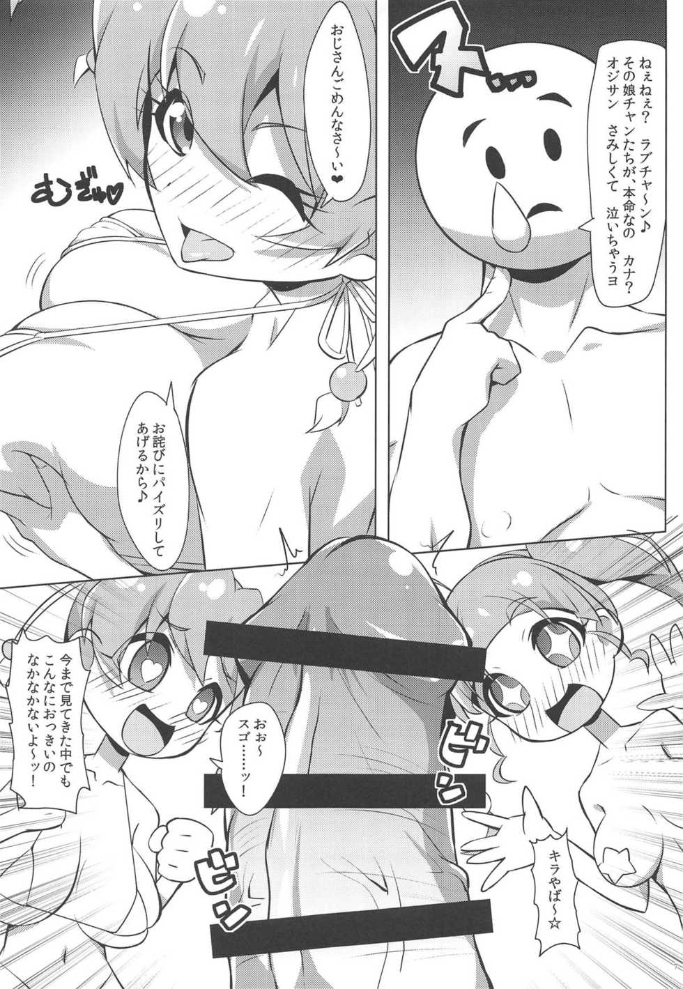 (Rainbow Flavor 20) [Dogu-Sensya Storm (CureRyuta)] Chikyuu wa OYOkatta (Star Twinkle PreCure) - Page 6