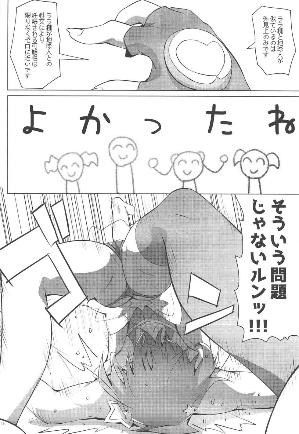 (Rainbow Flavor 20) [Dogu-Sensya Storm (CureRyuta)] Chikyuu wa OYOkatta (Star Twinkle PreCure) - Page 15