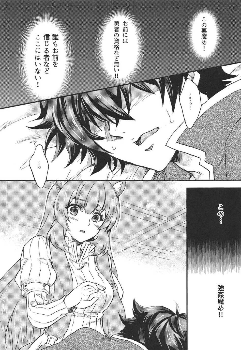(COMIC1☆15) [SUKAPON-DO (Kagawa Tomonobu, Yano Takumi)] Tate no Yuusha to Dorei no Shoujo (Tate no Yuusha no Nariagari) - Page 4