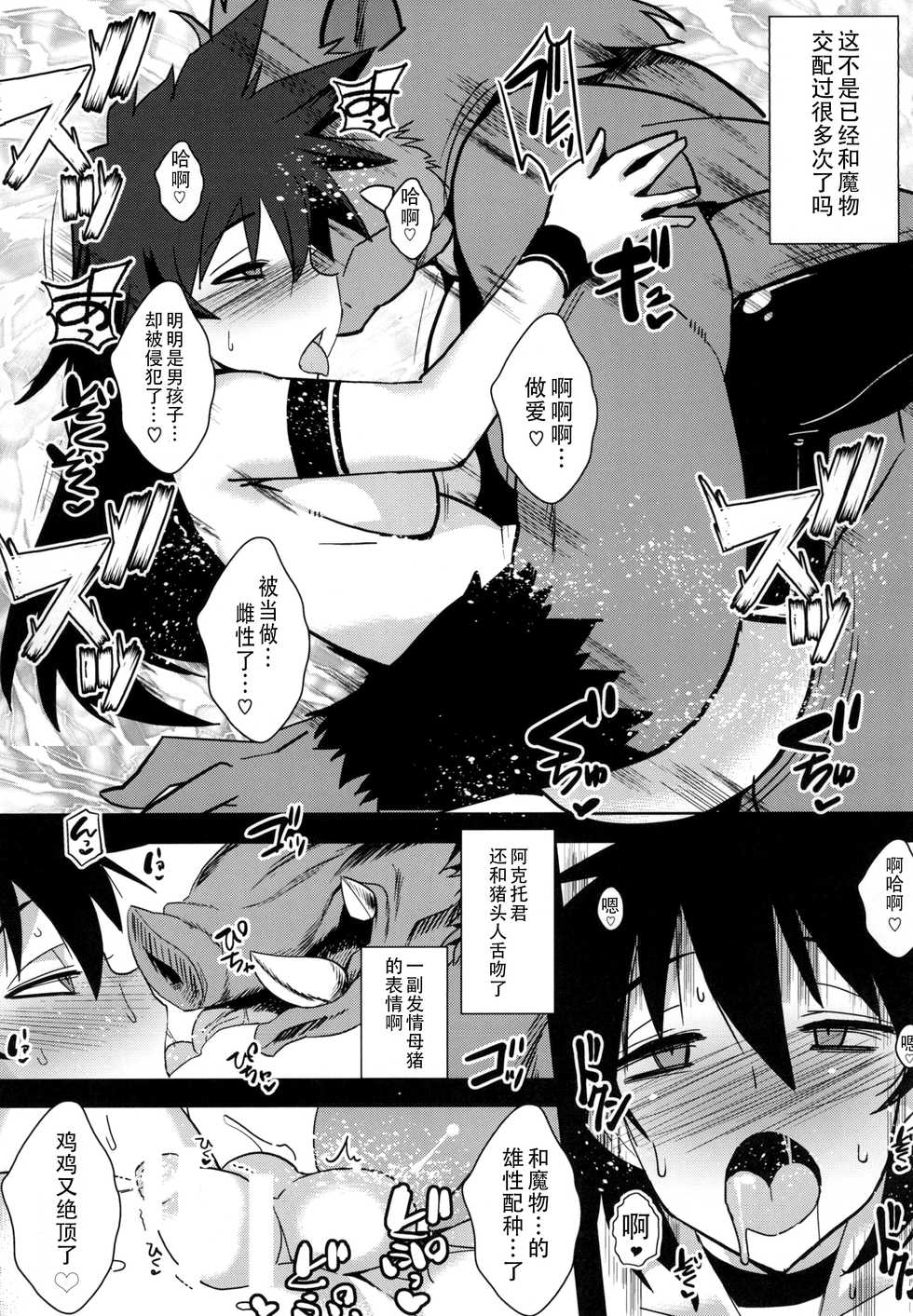 [YOMOTHUHIRASAKA (bbsacon)] Dain no Monshou Danshou ~ Mesu Ochi Akuto Hen (Dragon Quest Heroes) [Chinese] [不咕鸟汉化组] [Digital] - Page 17