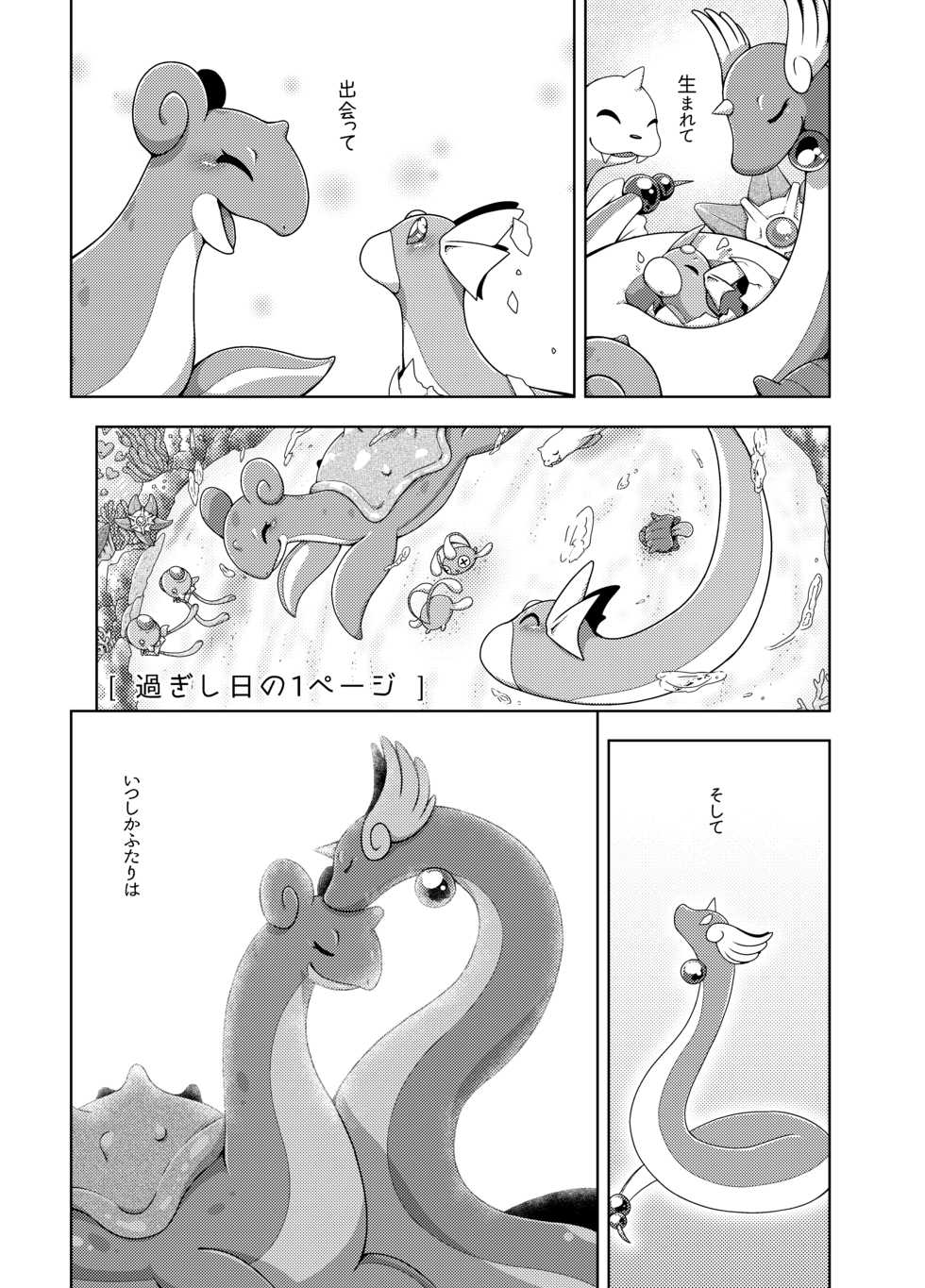 [Negoya] Sugishi Hi no 1 Page (Pokémon) - Page 1