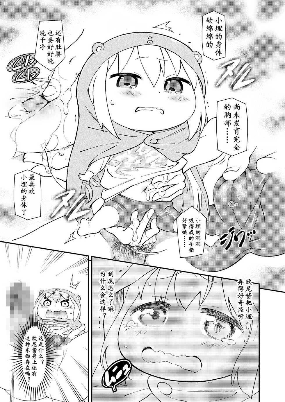[Scramble Yourouin (Haniwa Hao)] Himouto Onaru-chan | 羞物妹！小埋 (Himouto! Umaru-chan) [Chinese] [K记翻译] [Digital] - Page 7