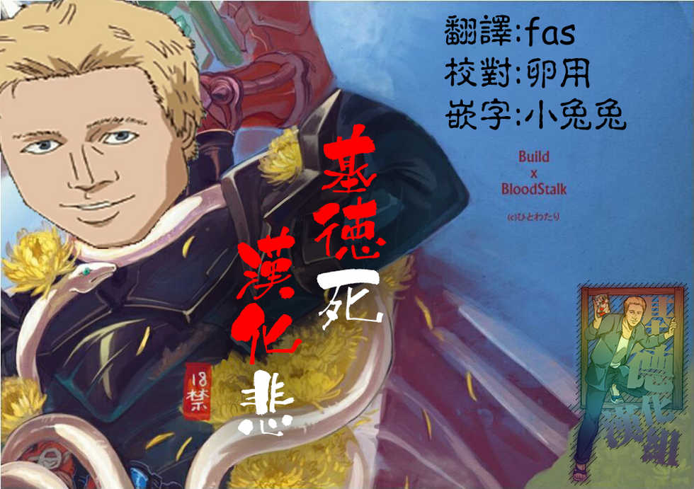 [ dandyhamaki]兎死すれば 蛇これ哀れむ(Kamen Rider Build)(chinese)[基德漢化組] - Page 2