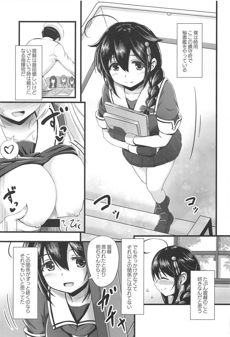 (Boku-tachi ni Kyoumi ga Aru no? 4Senme) [Wave (HHH)] Shigure ni Hi o Tsukete!! (Kantai Collection -KanColle-) - Page 2