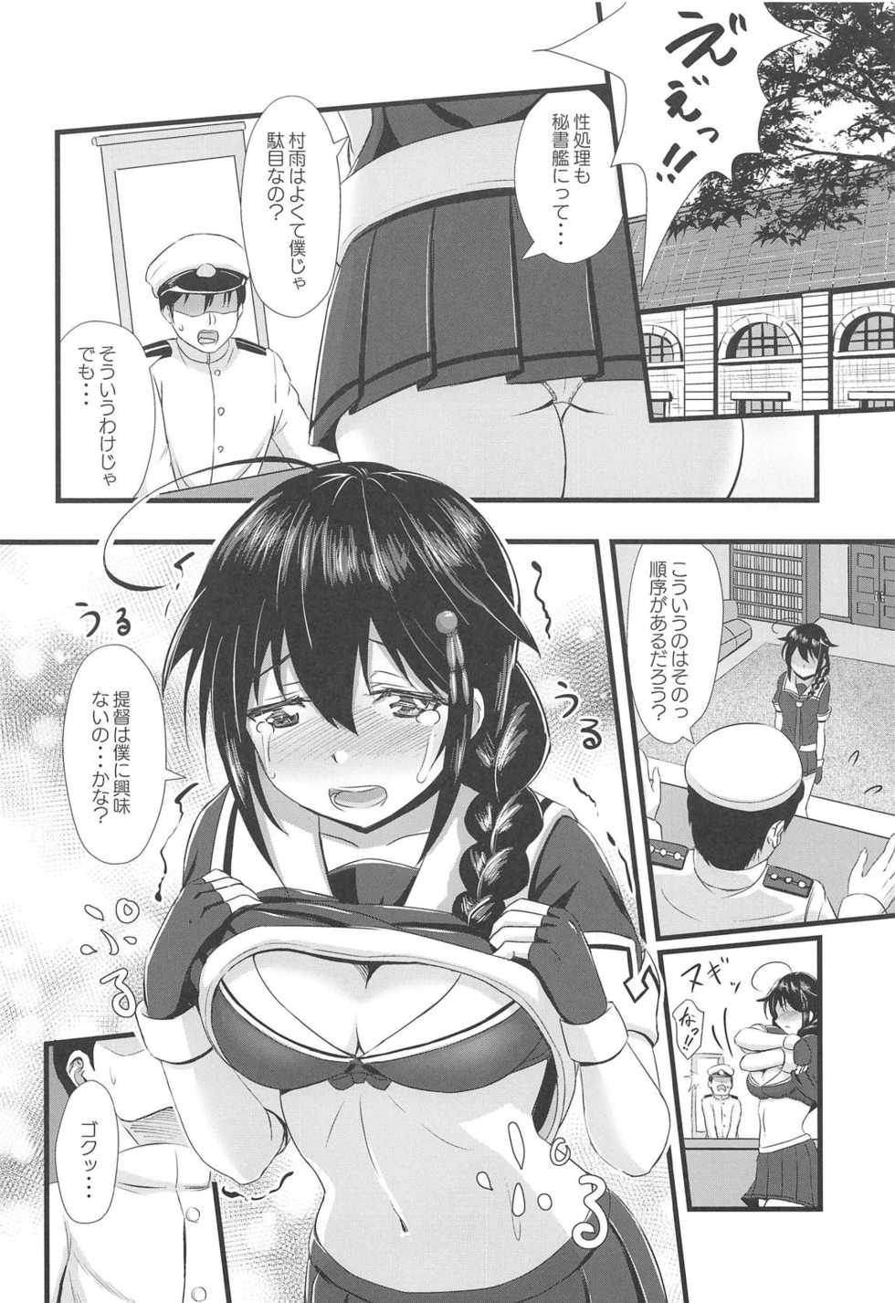 (Boku-tachi ni Kyoumi ga Aru no? 4Senme) [Wave (HHH)] Shigure ni Hi o Tsukete!! (Kantai Collection -KanColle-) - Page 5