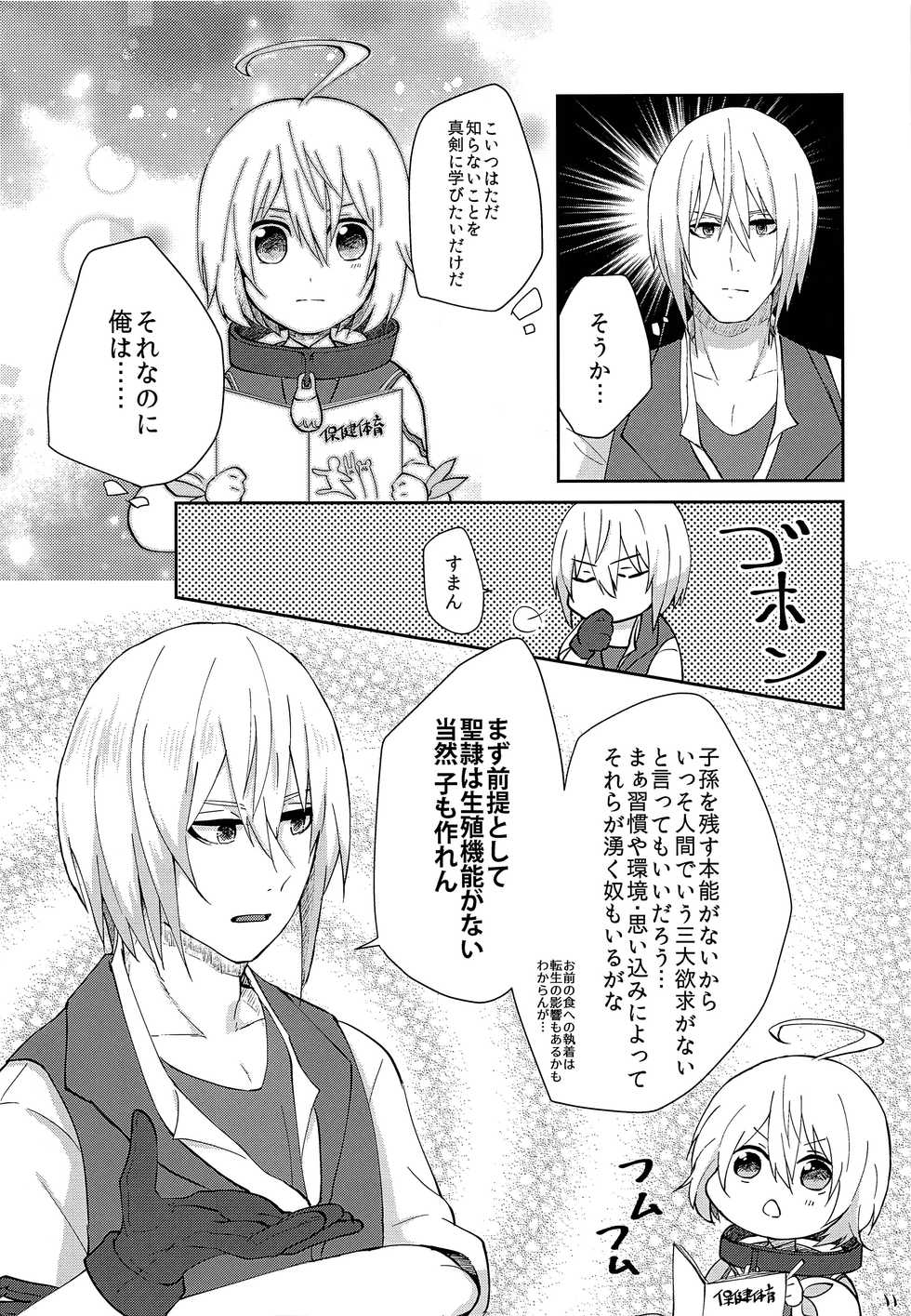 (Tales Link 11) [bt-T Shounen (Sanada)] Seirei Seikyouiku (Tales of Berseria) - Page 6