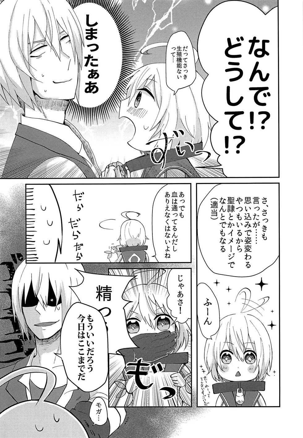 (Tales Link 11) [bt-T Shounen (Sanada)] Seirei Seikyouiku (Tales of Berseria) - Page 8