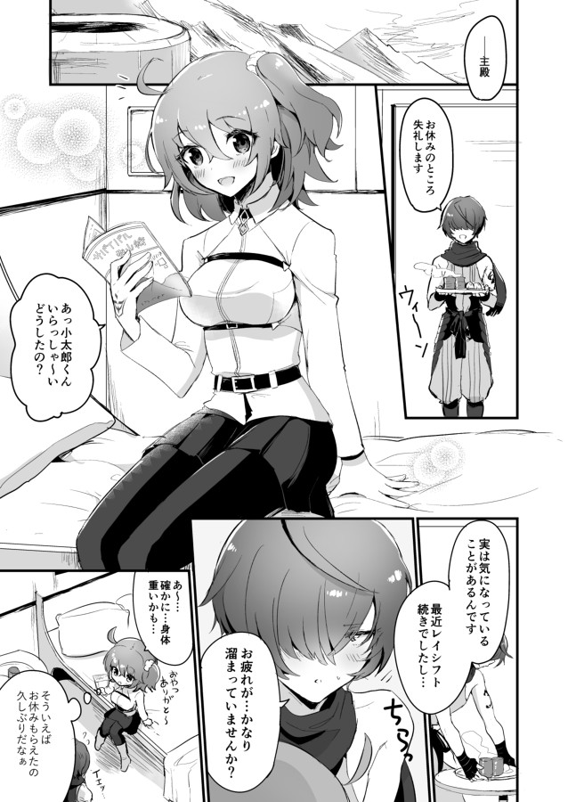 [LUNACY (Rojione)] Fuuma-shiki Seikan Massage (Fate/Grand Order) [Digital] - Page 3