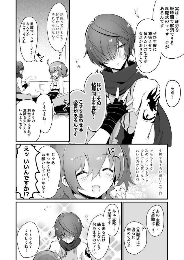 [LUNACY (Rojione)] Fuuma-shiki Seikan Massage (Fate/Grand Order) [Digital] - Page 4