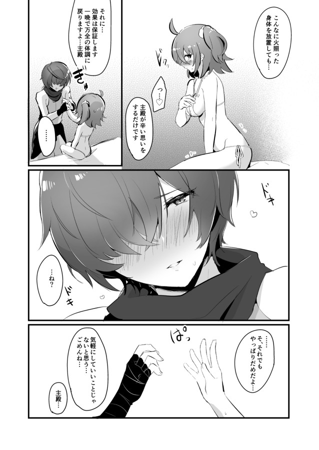 [LUNACY (Rojione)] Fuuma-shiki Seikan Massage (Fate/Grand Order) [Digital] - Page 8