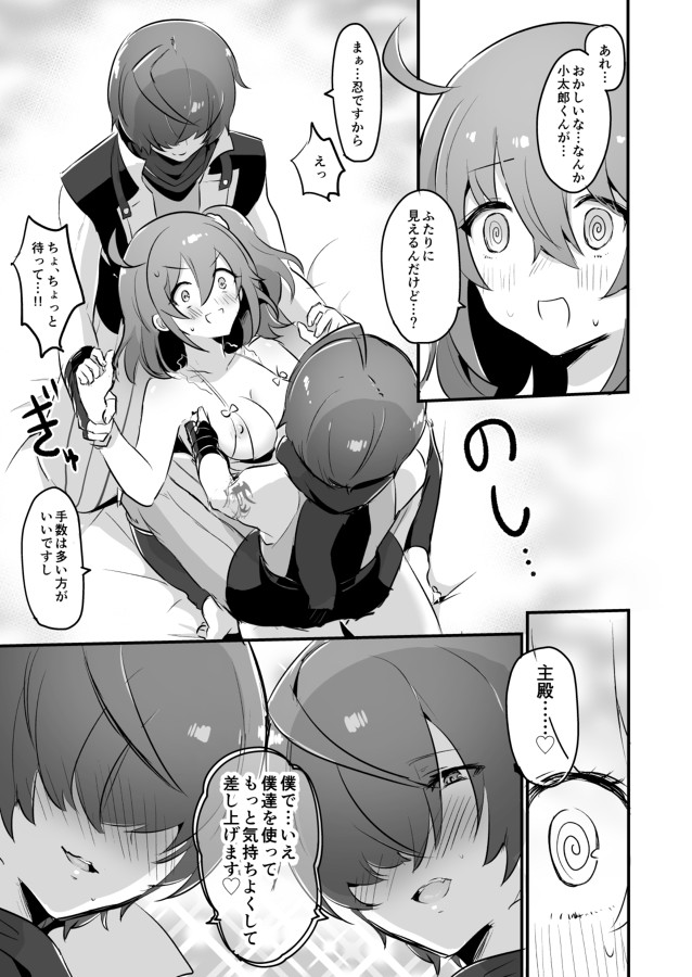 [LUNACY (Rojione)] Fuuma-shiki Seikan Massage (Fate/Grand Order) [Digital] - Page 19