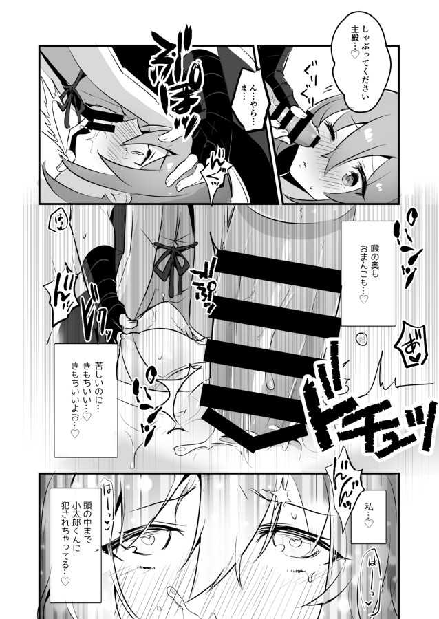 [LUNACY (Rojione)] Fuuma-shiki Seikan Massage (Fate/Grand Order) [Digital] - Page 20