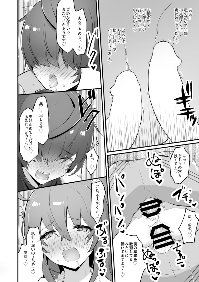 [LUNACY (Rojione)] Fuuma-shiki Seikan Massage (Fate/Grand Order) [Digital] - Page 24