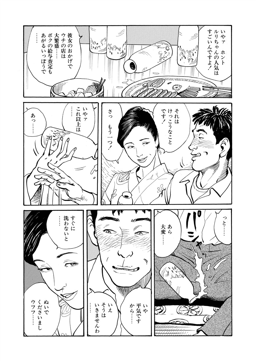 [Osada Kaname] Ai no Kazu dake Kizutsukete - Page 11