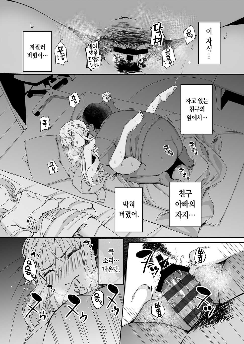 [Misaki (Ishizuchi Ginko)] Motoyan JK Saki | 전양아치JK사키 [Korean] - Page 22