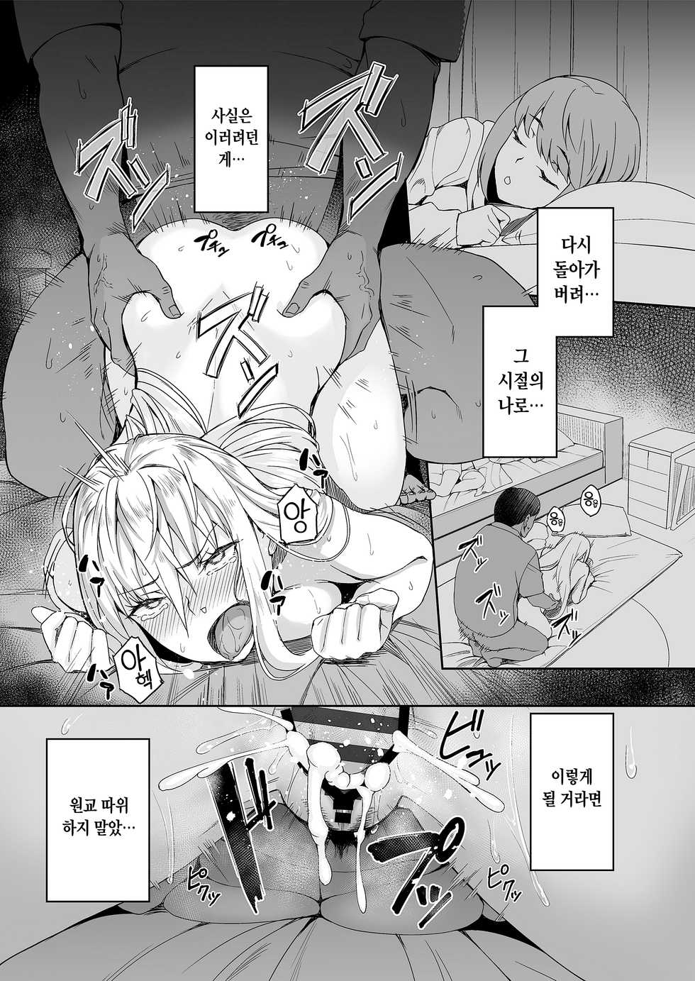 [Misaki (Ishizuchi Ginko)] Motoyan JK Saki | 전양아치JK사키 [Korean] - Page 28