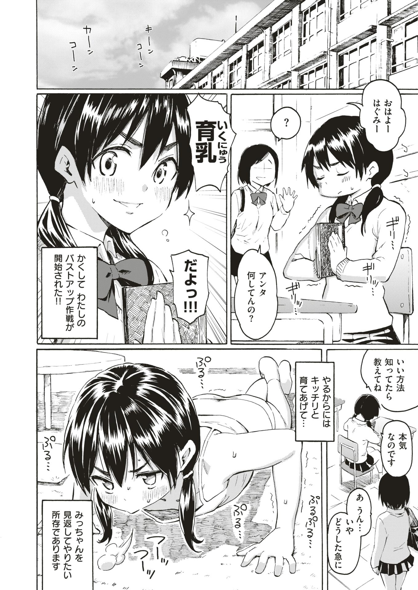 COMIC Kairakuten 2019-07 [Digital] - Page 18