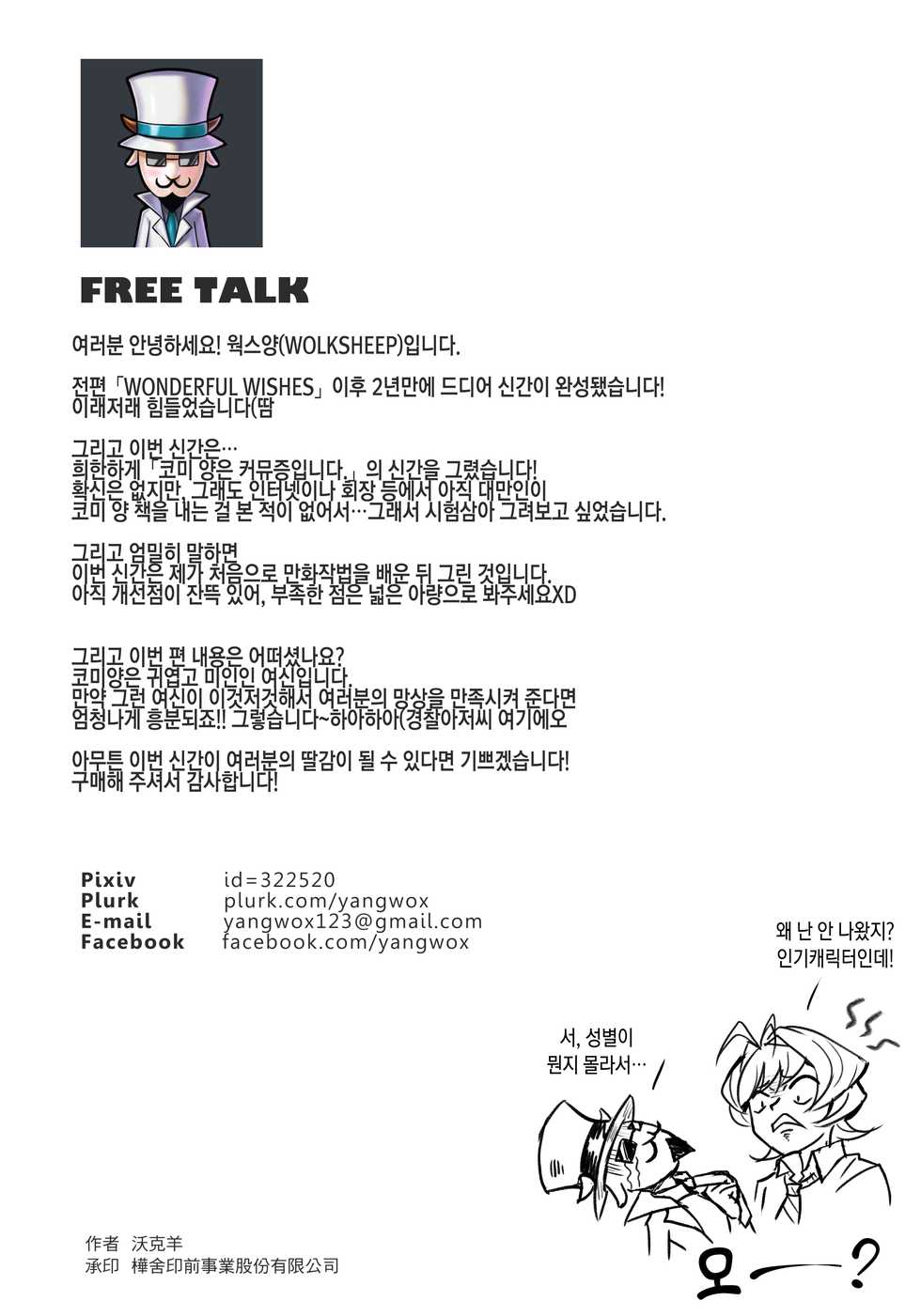 [Tsukikaze Machi (Wox Yang)] Komi-san wa, H Mousoushou desu. | 코미양은 H망상증입니다. (Komi-san wa, Komyushou desu.) [Korean] [Digital] - Page 29
