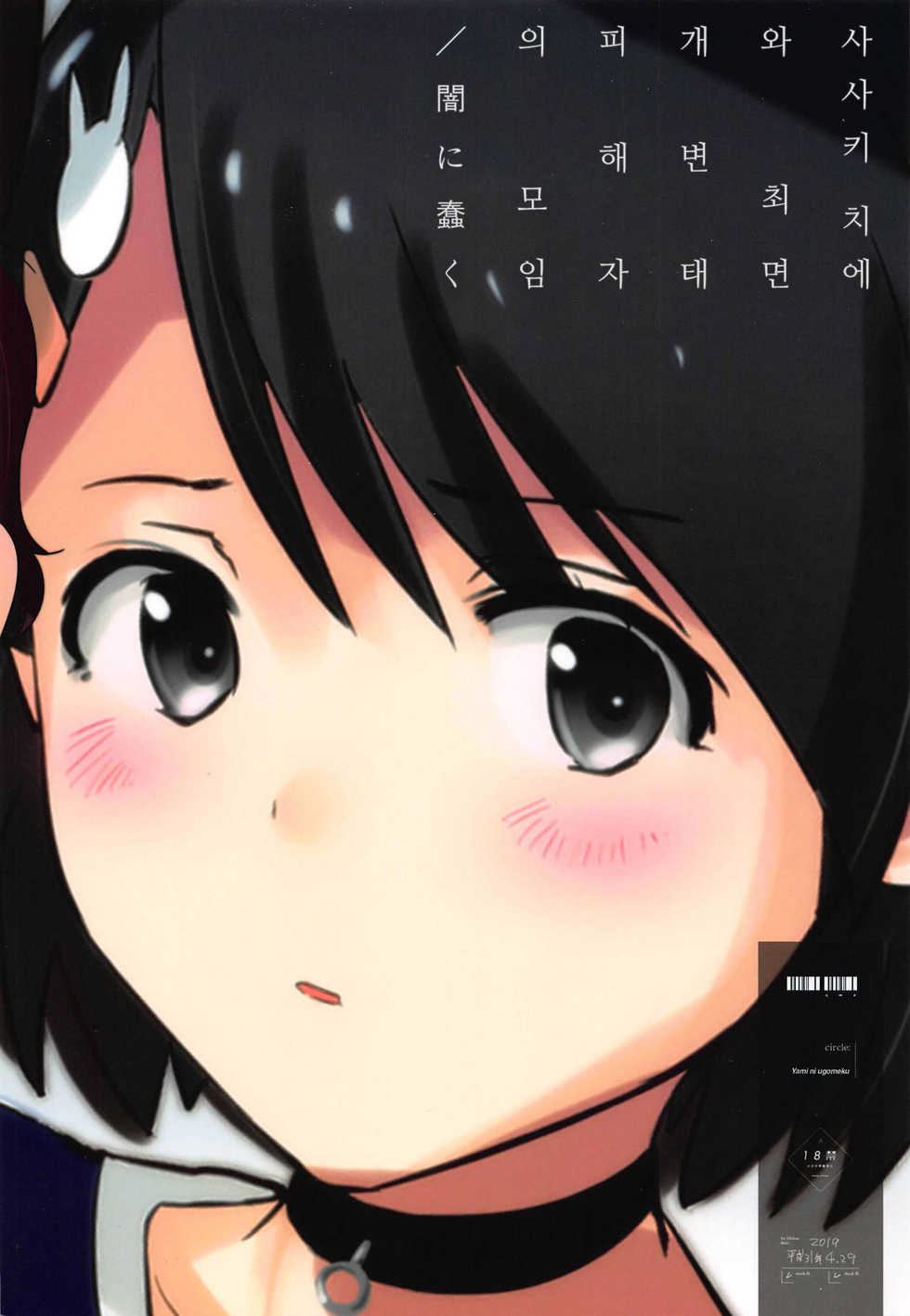 (COMIC1☆15) [Yami ni Ugomeku (Dokurosan)] Sasaki Chie to Saimin Dosukebe Higaisha no Kai | 사사키 치에와 최면 개변태 피해자의 모임 (THE iDOLM@STER CINDERELLA GIRLS) [Korean] - Page 20