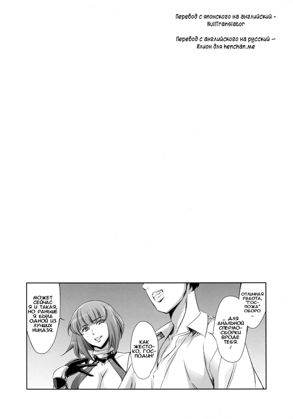 (C90) [Mesu Gorilla. (Tuna Empire)] Are? Ingrid-san Konna Toko ni mo Hokuro Attansu ne w | А? Ингрид, так у тебя есть родинка и там, хех? (Taimanin Asagi) [Russian] [Илион] - Page 2