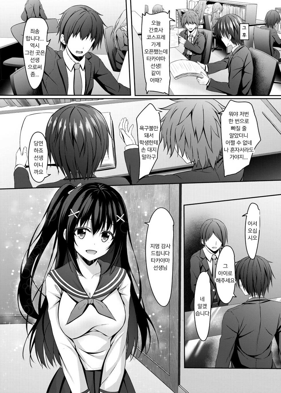 [Akanagi (Aikawa Tatsuki)] Class 1 Majime de Kawaii jk to Sensei (Doutei) no Himitsu | 반에서 1등하는 성실하고 이쁜 여고생과 선생님(동정)의 비밀 [Korean] [팀 마스터] [Digital] - Page 20