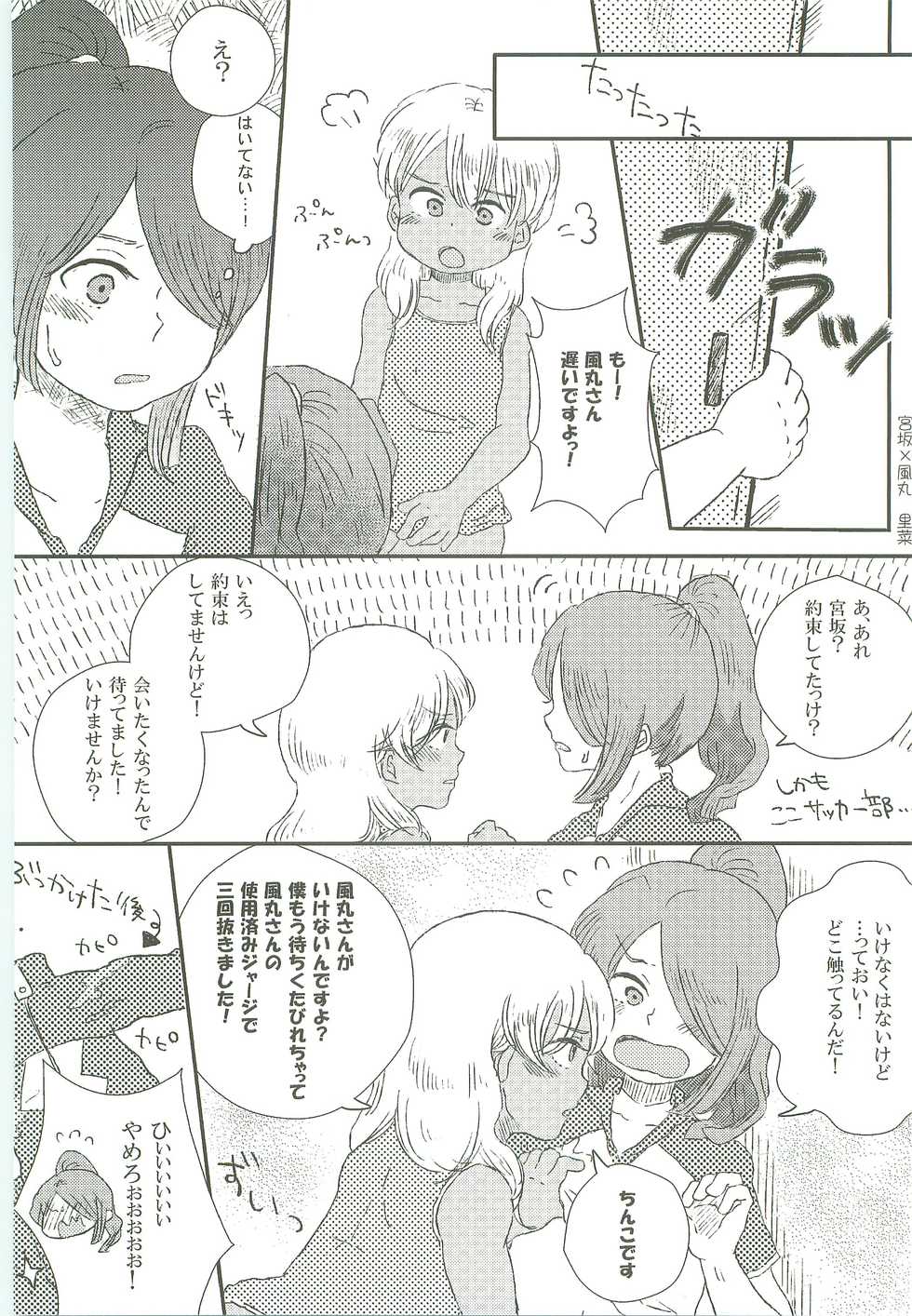 (HaruCC15) [C-Line (Nonta)] Evening Fever GOGO! (Inazuma Eleven) - Page 21