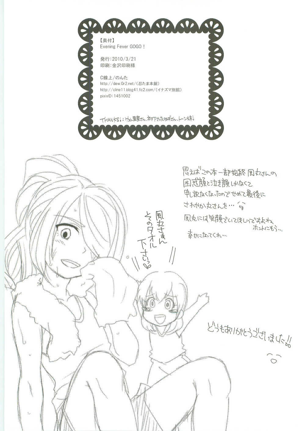 (HaruCC15) [C-Line (Nonta)] Evening Fever GOGO! (Inazuma Eleven) - Page 25