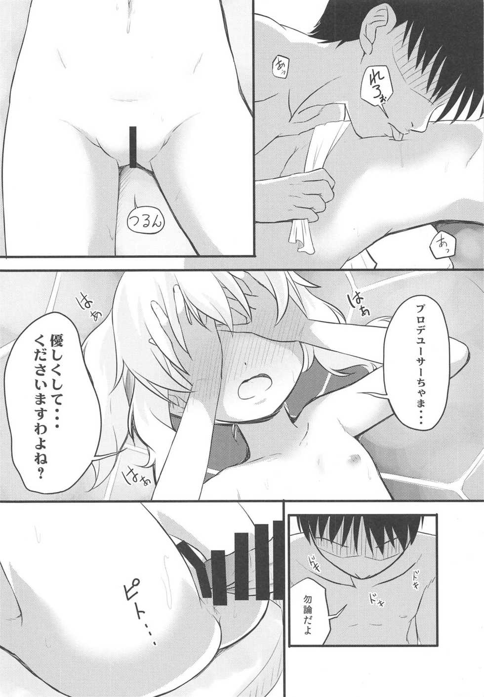 (My Best Friends 12) [Nisiarea (Syouwaru)] Hikyou Onsen no Itonami (THE IDOLM@STER CINDERELLA GIRLS) - Page 11