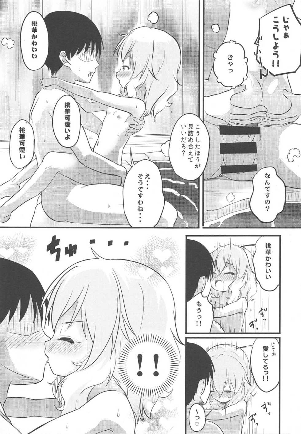 (My Best Friends 12) [Nisiarea (Syouwaru)] Hikyou Onsen no Itonami (THE IDOLM@STER CINDERELLA GIRLS) - Page 14