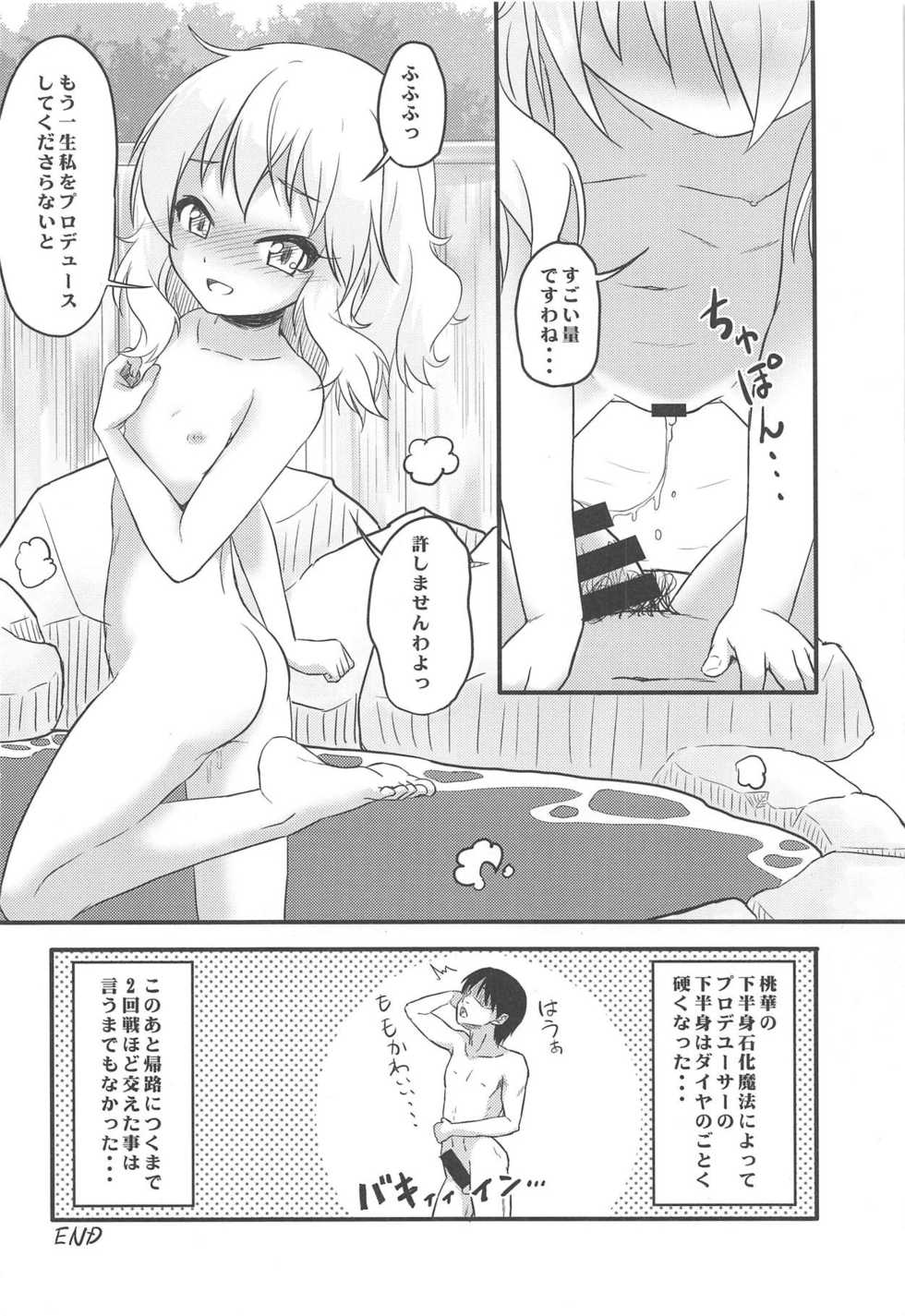 (My Best Friends 12) [Nisiarea (Syouwaru)] Hikyou Onsen no Itonami (THE IDOLM@STER CINDERELLA GIRLS) - Page 17