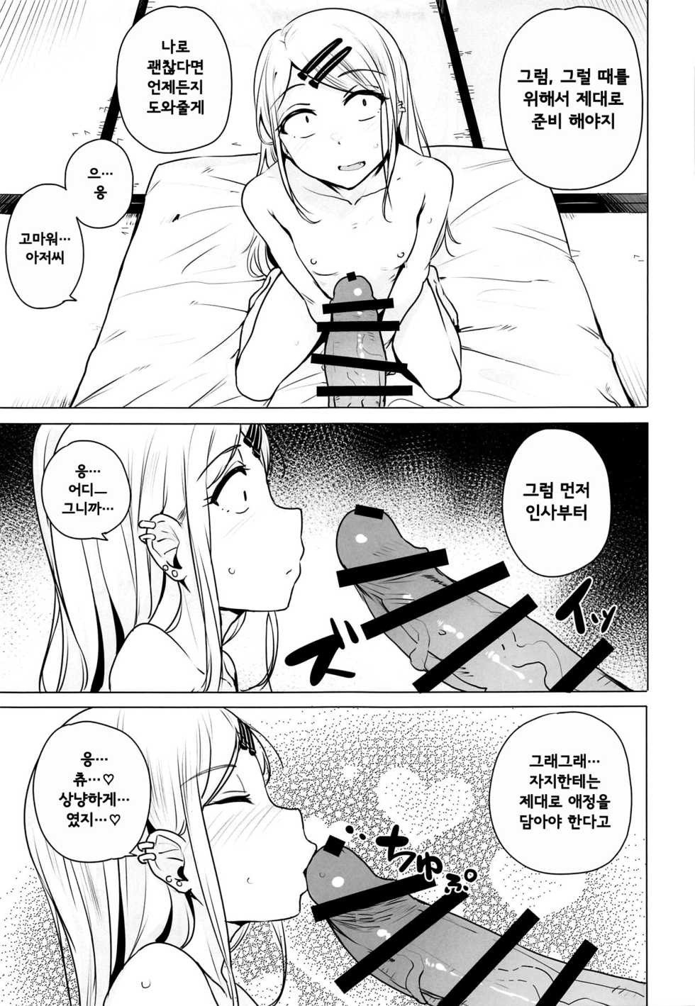 (COMIC1☆15) [wakamaker (wakamesan)] Saya-chan no ga Ichiban Oishii | 사야쨩이 제일 맛있어 (Dagashi Kashi) [Korean] - Page 5