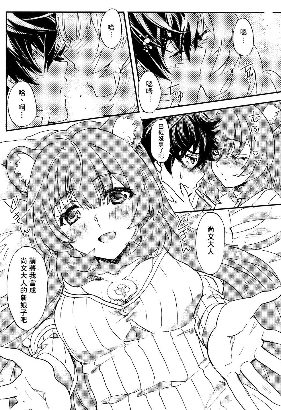 (COMIC1☆15) [SUKAPON-DO (Kagawa Tomonobu, Yano Takumi)] Tate no Yuusha to Dorei no Shoujo (Tate no Yuusha no Nariagari) [Chinese] [冊語草堂] - Page 12