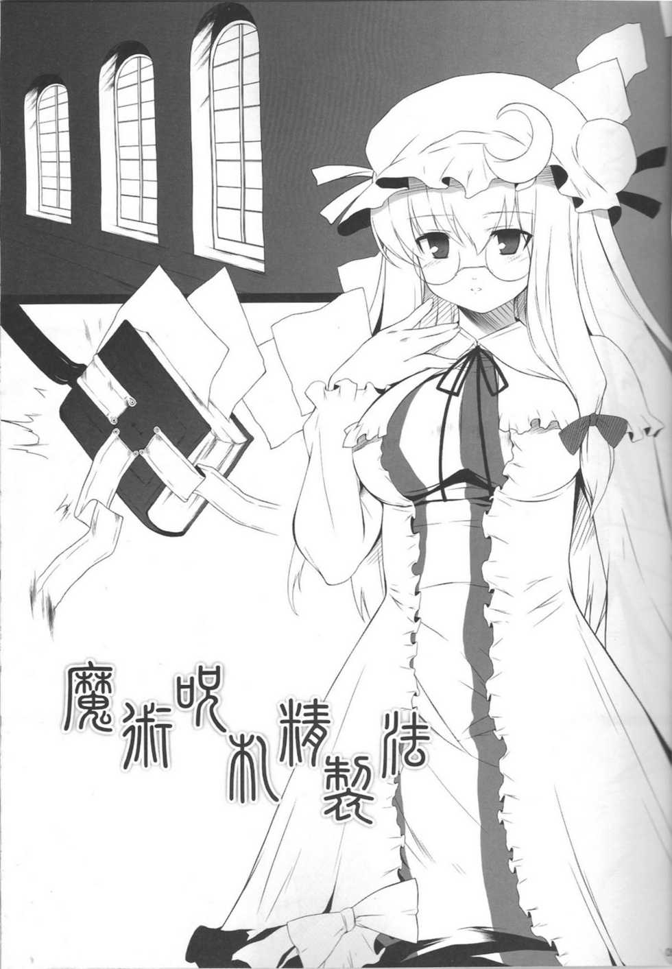 (C72) [Douganebuibui (Aburidashi Zakuro)] Itsuka Kuwareru (Touhou Project) [Spanish] [Biblioteca Hentai] - Page 4