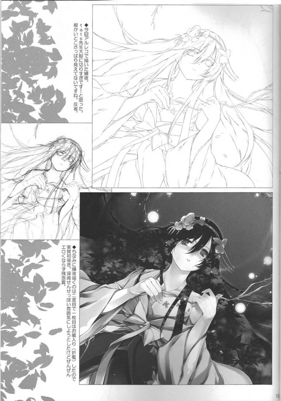 (C72) [Douganebuibui (Aburidashi Zakuro)] Itsuka Kuwareru (Touhou Project) [Spanish] [Biblioteca Hentai] - Page 14