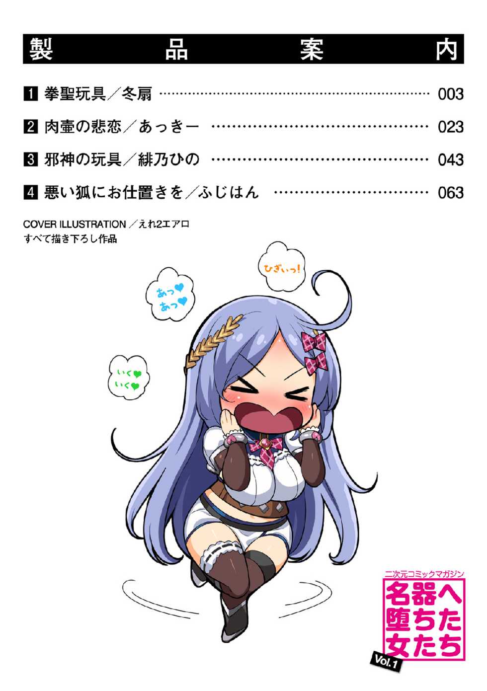 [Anthology] 2D Comic Magazine Onaho e Ochita Onna-tachi Vol. 1 [Digital] - Page 2